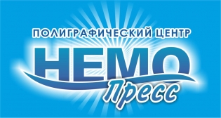 Типография ООО Немо Пресс