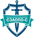 ЧОП СЗАОПО С