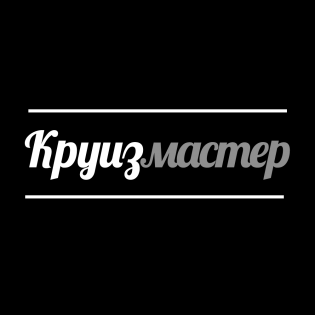 Круизмастер