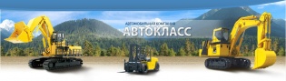 АВТОКЛАСС