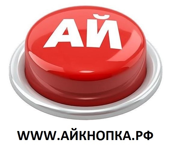 АйКнопка