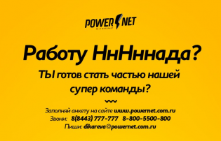 POWERNET