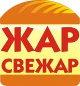 Жар- Свежар