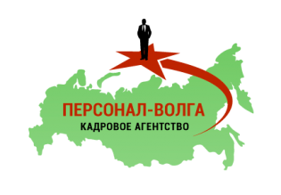 Кадровое агентство Персонал-Волга