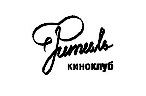 Киноклуб ФИТИЛЬ