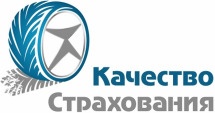 Качество Страхования