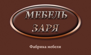 Мебель Заря