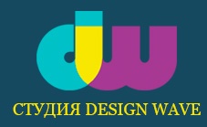 Студия DesignWave