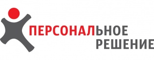 Персональное решение