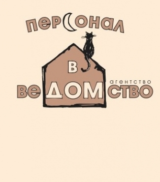 Кадровое агентство ВЕДОМСТВО