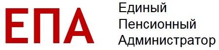 Единый Пенсионный Администратор