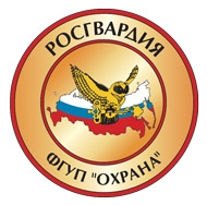 Филиал ФГУП Охрана Росгвардии по г. Москве