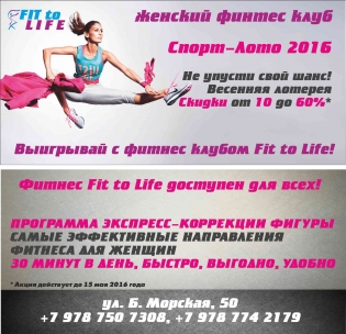 Фитнес клуб  Fit to Life