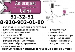 Автосервис Сигма