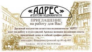 Агентство недвижимости АДРЕС