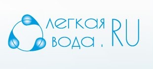 Легкая Вода