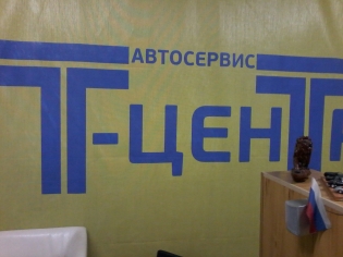 Автотехцентр