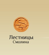 Лестницы Смолина