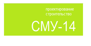 СМУ-14