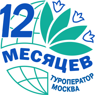 12 Месяцев