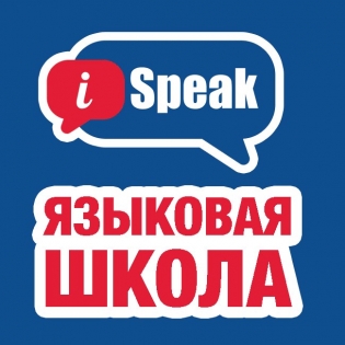 ISpeak федеральная сеть языковых школ