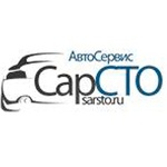 АвтоСервис СарСТО