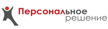 Персональное решение