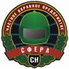 ЧОП СФЕРА СН