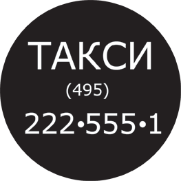 Такси ТК-222