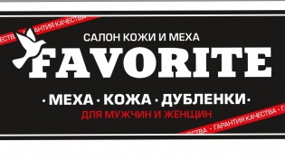 Магазин FAVORITE