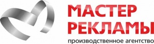 Мастер Рекламы