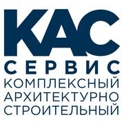 КАС-Сервис