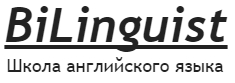 Школа английского языка для детей Bilinguist