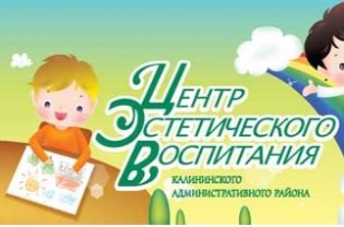 Центр эстетического воспитания детей и молодежи Калининского района Санкт-Петербурга