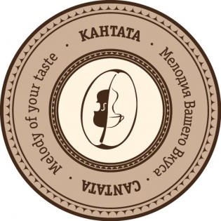 Кофейная Кантата