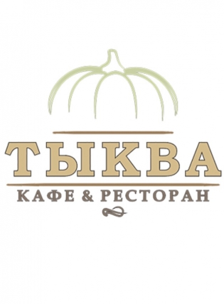 Ресторан Тыква