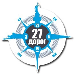 27 дорог