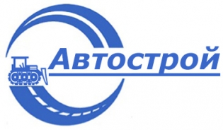 Автострой