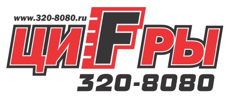 Компания ЦиFры 320-8080