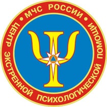 Центр экстренной психологической помощи МЧС России