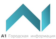 А1 Городская информация