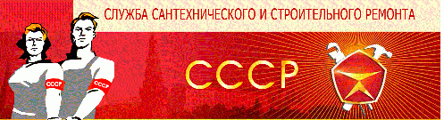 Компания СССР