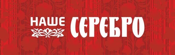 Серебро на шей Серебро на шей