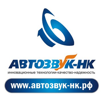 АВТОЗВУК-НК