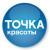 Сеть салонов Точка красоты