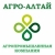 Агро-Алтай