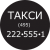 Такси ТК-222