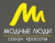 Модные люди