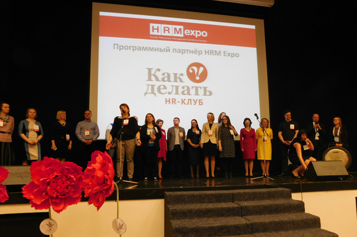 выставка по кадровому менеджменту HRM Expo 2017 спб