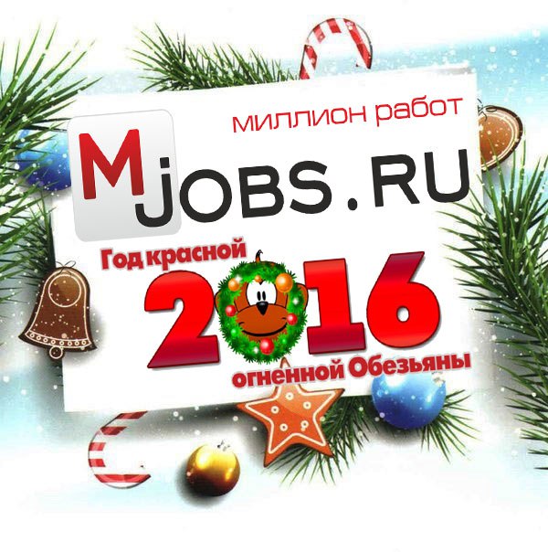 С Новым годом 2016